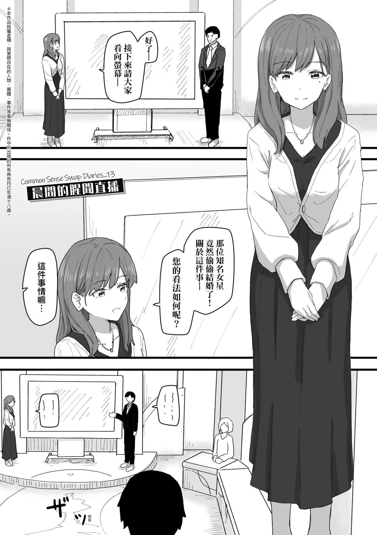 常识改変活动记録[中国翻訳][DL版]-[角煮煮]常识改変活动记録[中国翻訳][DL版] - 图片 127