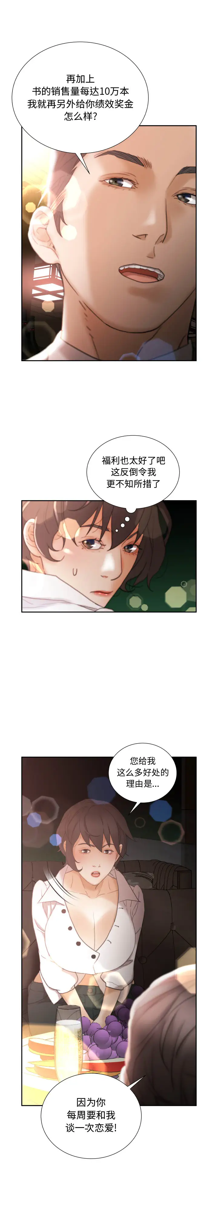 女职员们第22章