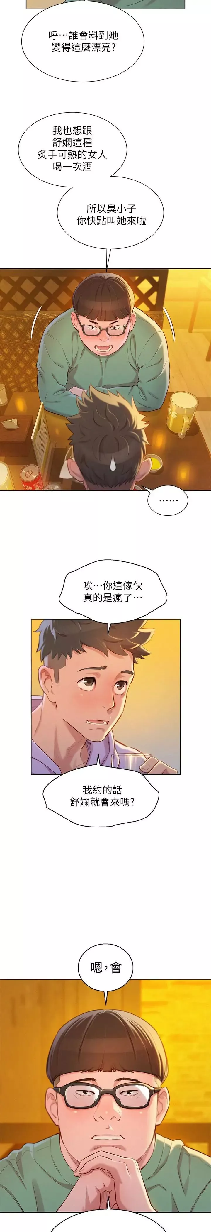 漂亮乾姊姊第95話-多熙姐來之前再做一次