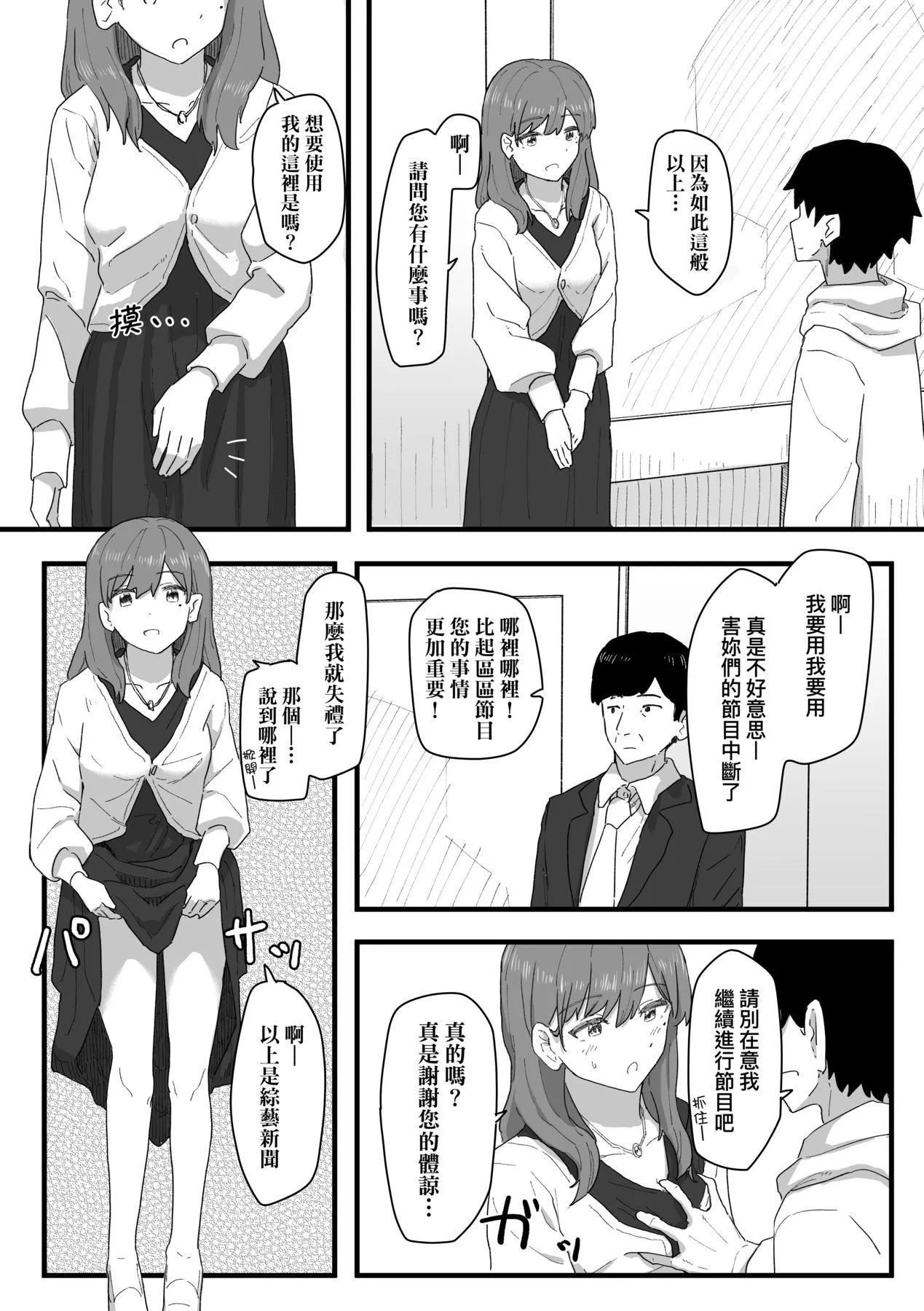 常识改変活动记録[中国翻訳][DL版]-[角煮煮]常识改変活动记録[中国翻訳][DL版] - 图片 129