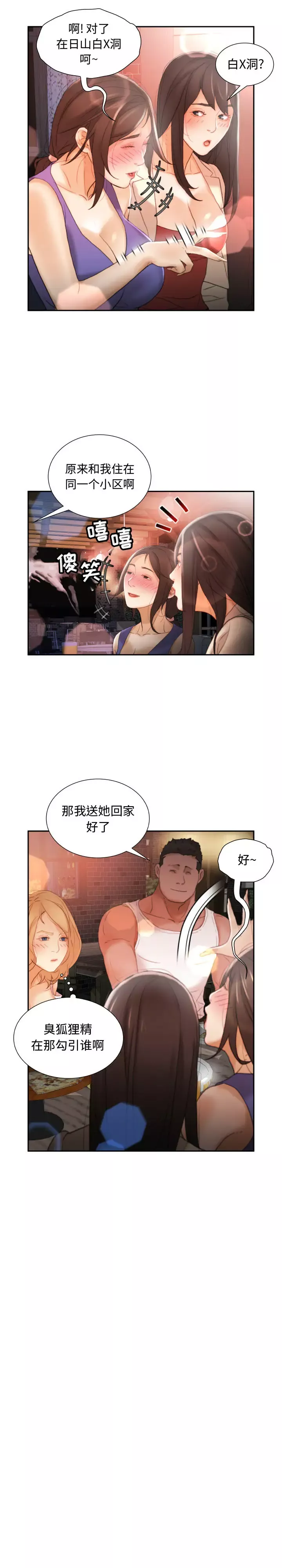 女职员们-第22章 - 图片 15