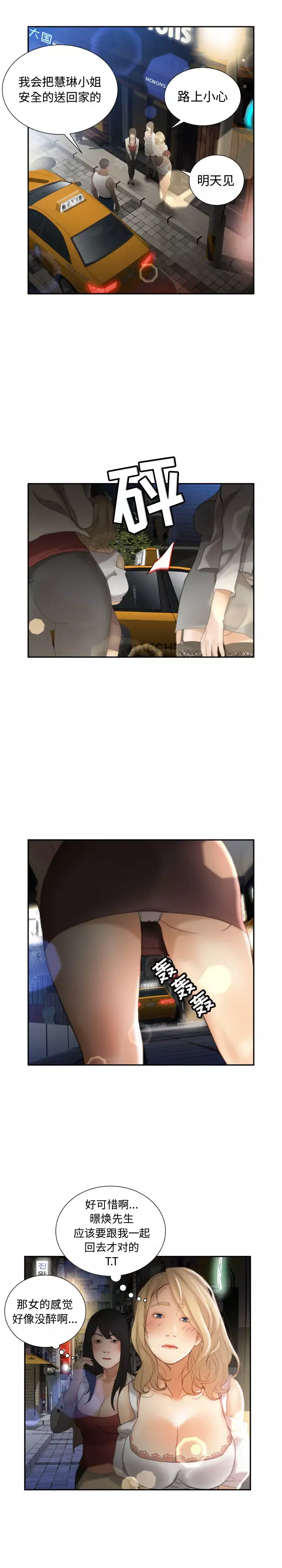 女职员们-第22章 - 图片 16