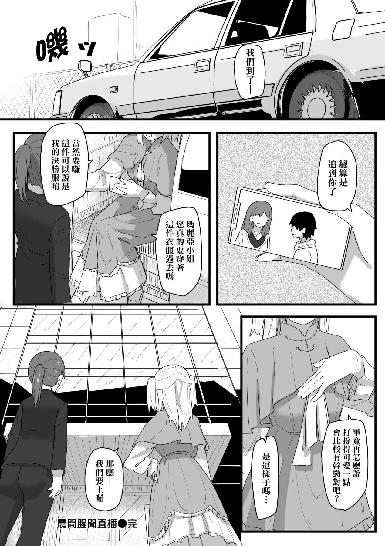 常识改変活动记録[中国翻訳][DL版]-[角煮煮]常识改変活动记録[中国翻訳][DL版] - 图片 136