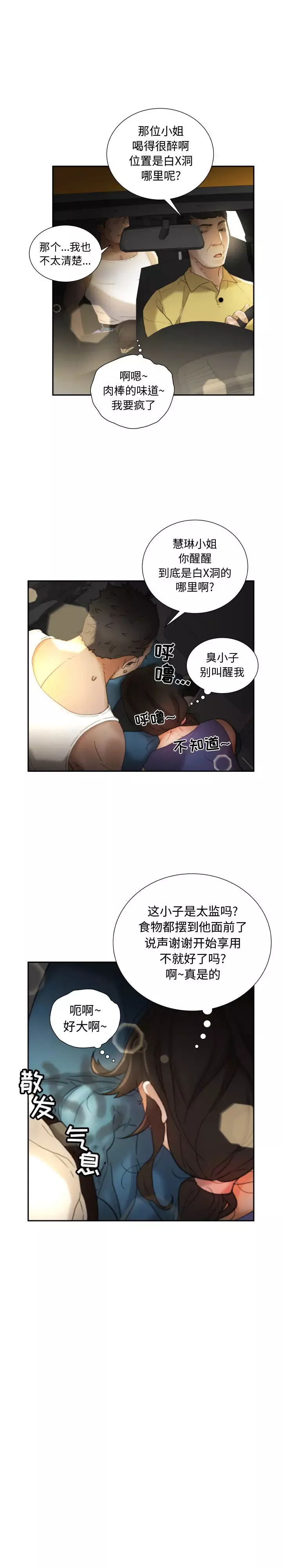 女职员们-第22章 - 图片 18