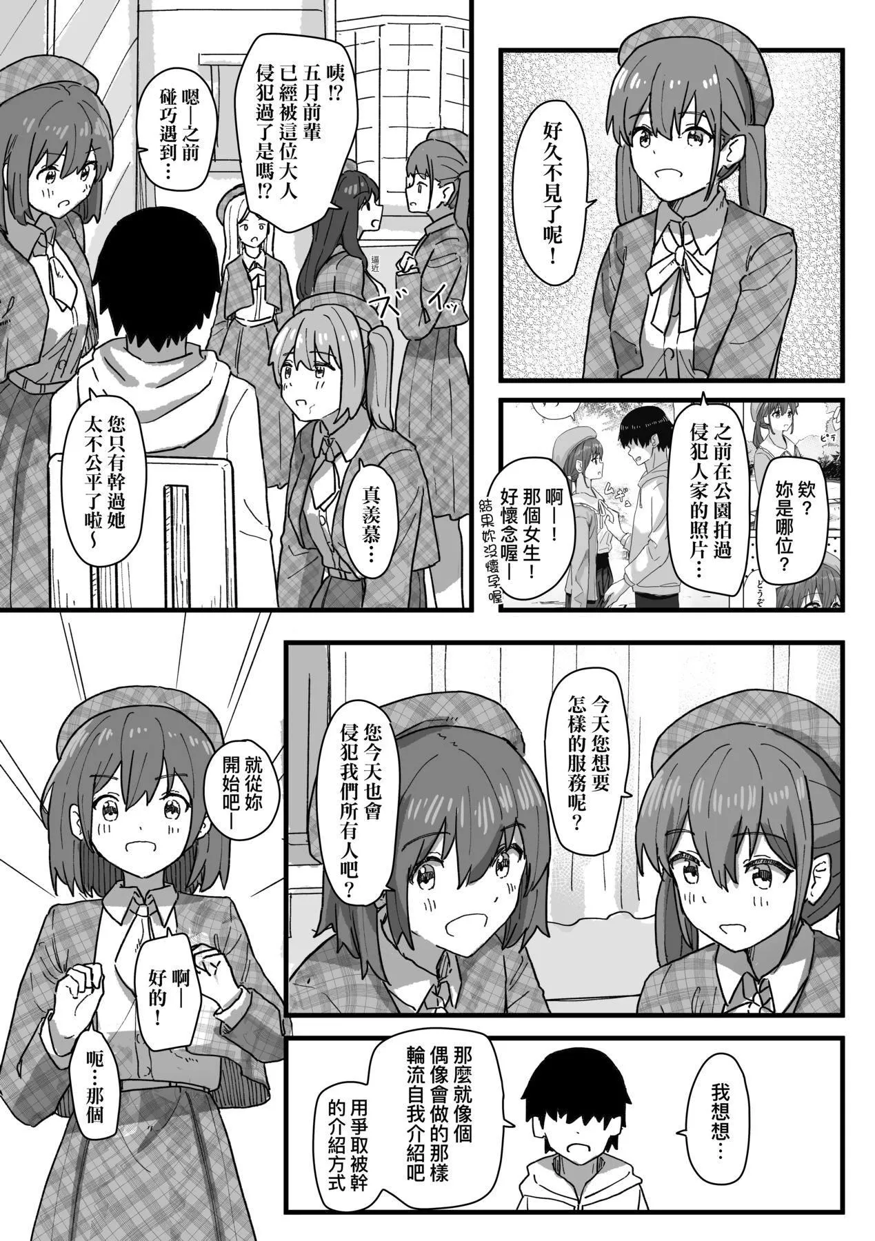 常识改変活动记録[中国翻訳][DL版]-[角煮煮]常识改変活动记録[中国翻訳][DL版] - 图片 139
