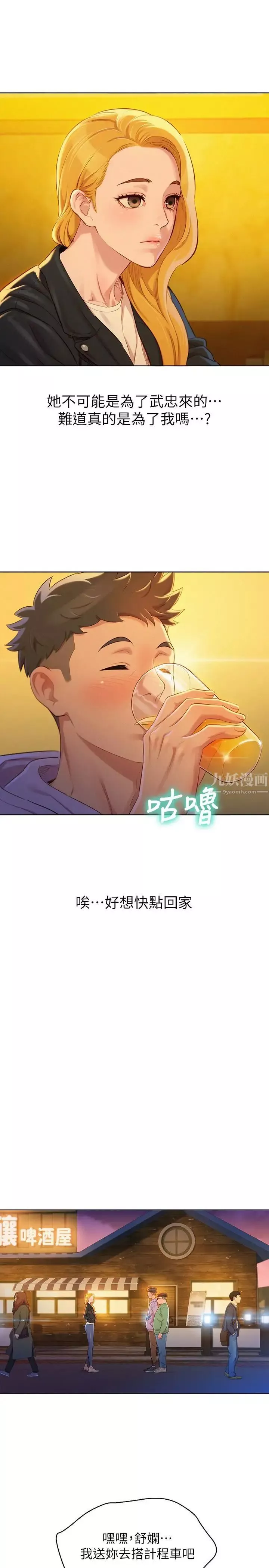 漂亮乾姊姊第96話-我只愛慧美姐