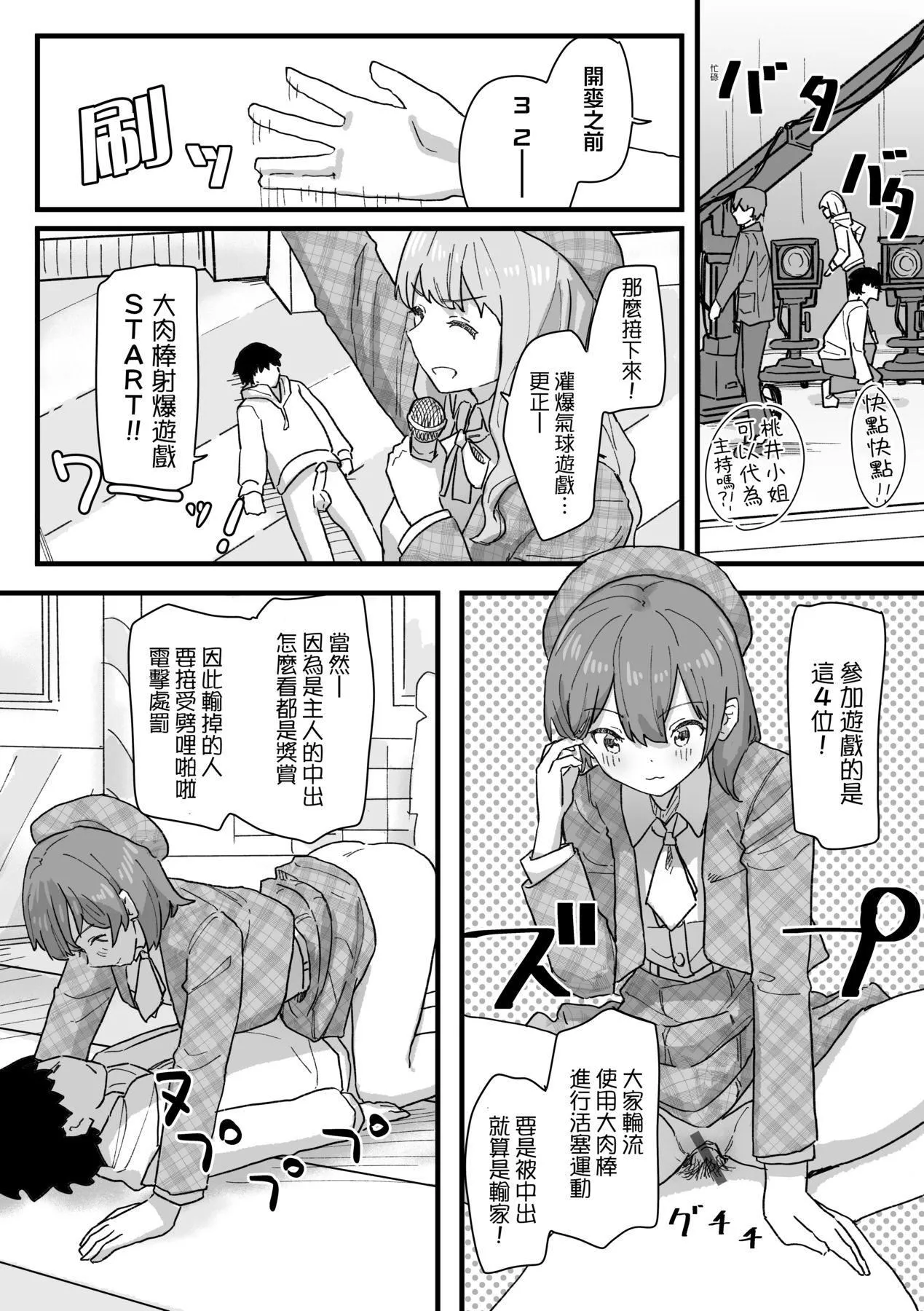 常识改変活动记録[中国翻訳][DL版]-[角煮煮]常识改変活动记録[中国翻訳][DL版] - 图片 143