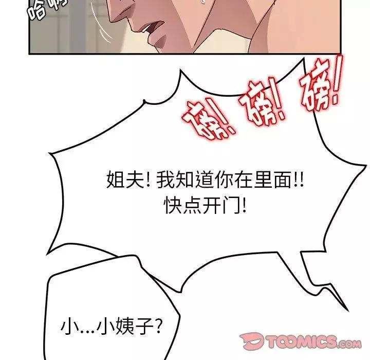 她们的恶作剧-第33话 - 图片 75