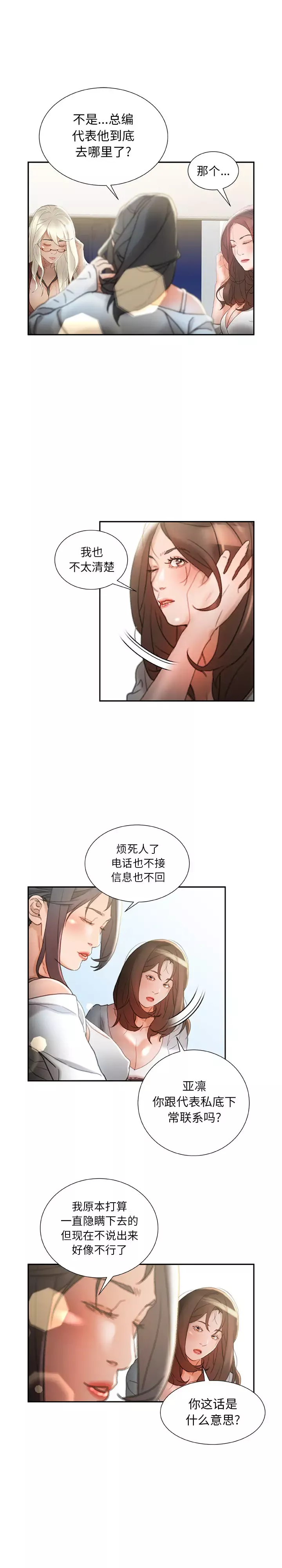 女职员们-第23章 - 图片 4