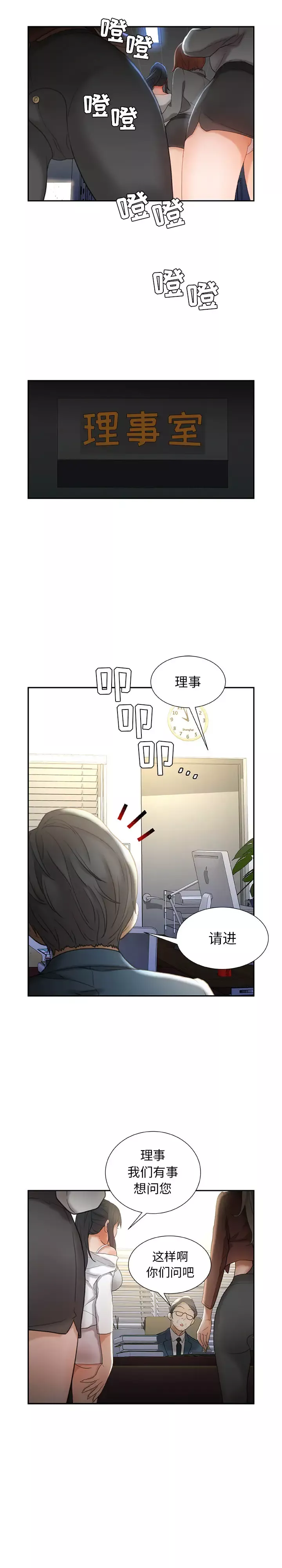 女职员们-第23章 - 图片 8