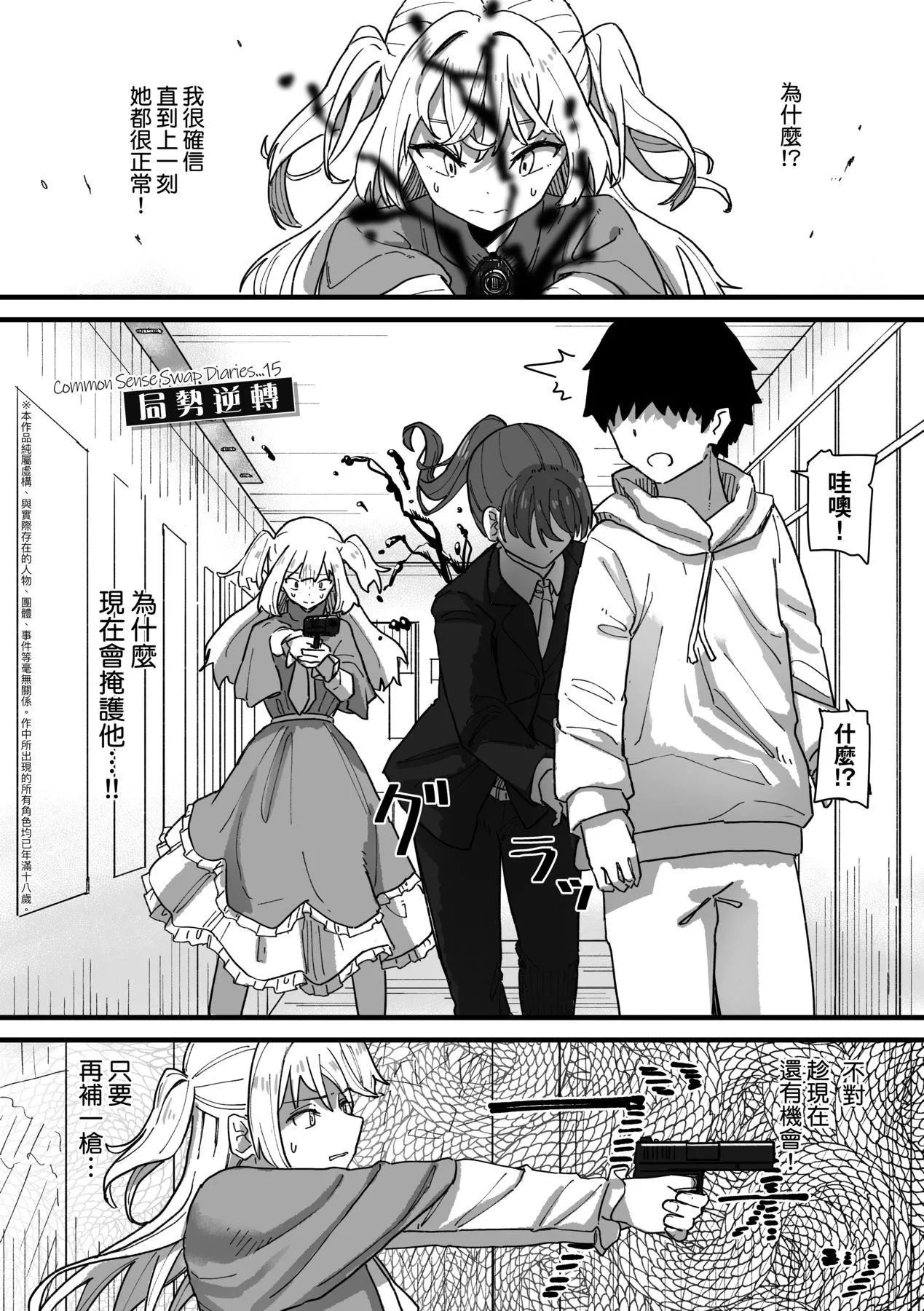 常识改変活动记録[中国翻訳][DL版]-[角煮煮]常识改変活动记録[中国翻訳][DL版] - 图片 149