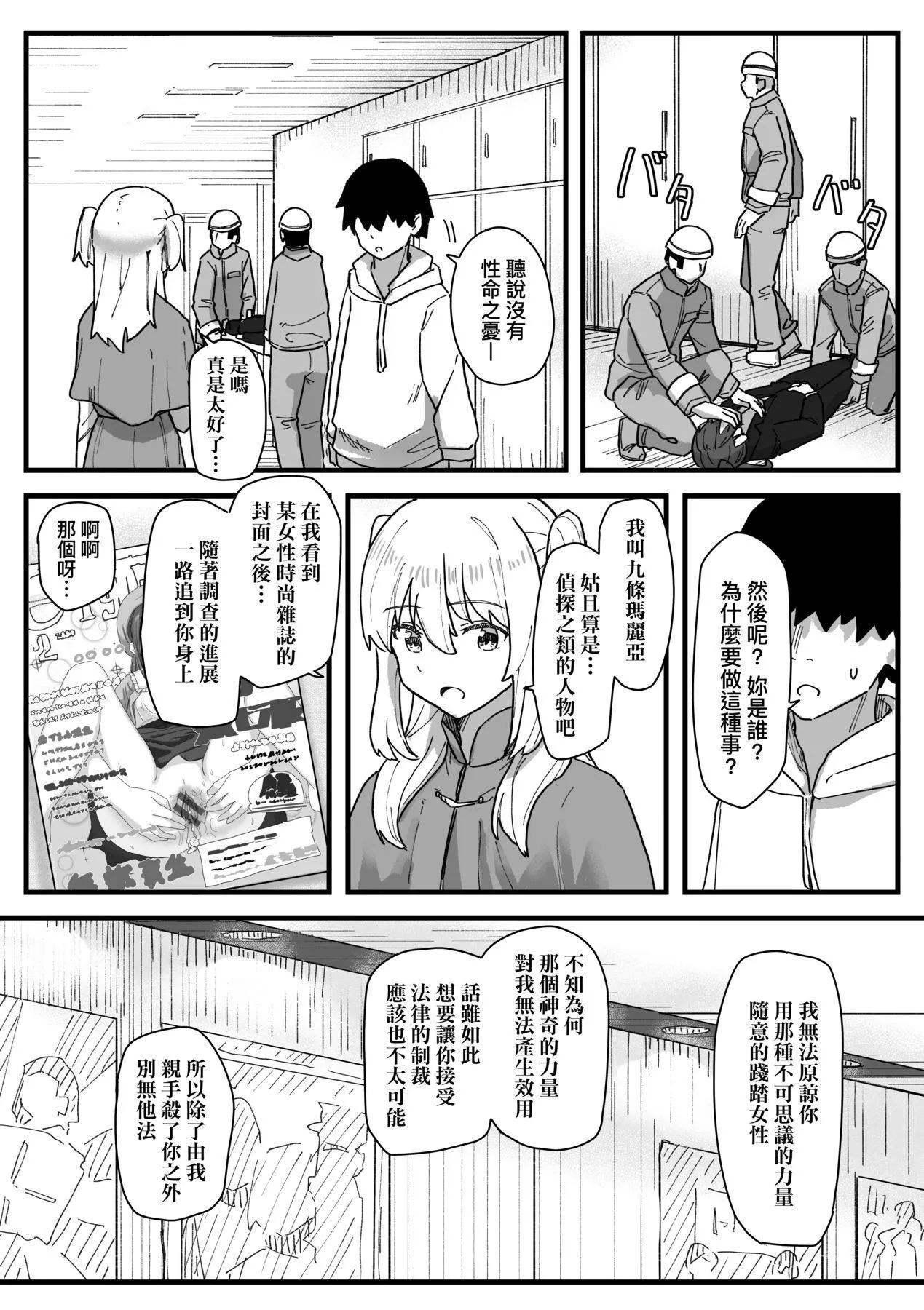 常识改変活动记録[中国翻訳][DL版]-[角煮煮]常识改変活动记録[中国翻訳][DL版] - 图片 151