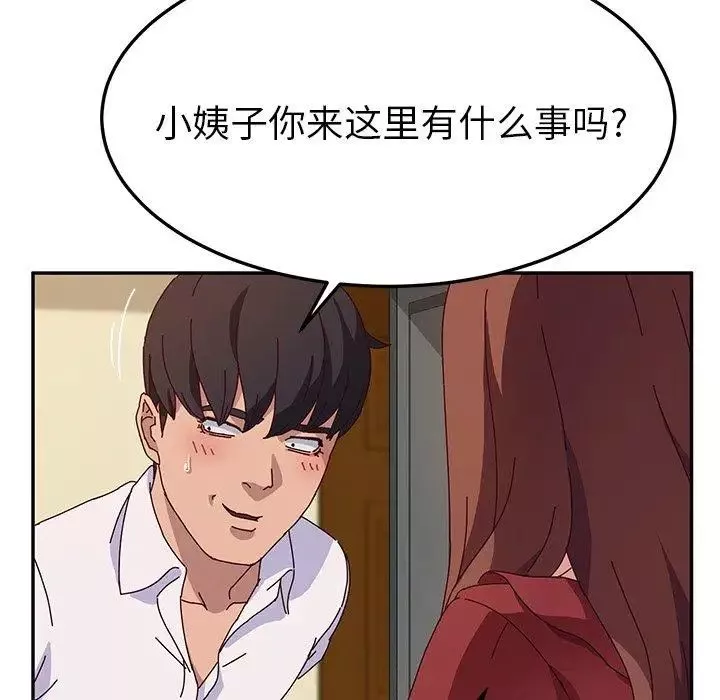 她們的惡作劇第33話