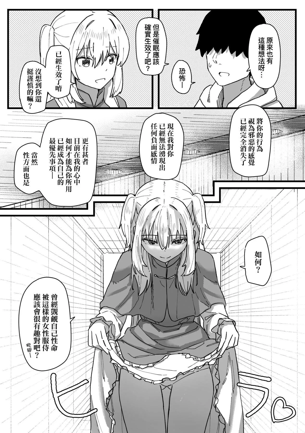 常识改変活动记録[中国翻訳][DL版]-[角煮煮]常识改変活动记録[中国翻訳][DL版] - 图片 152