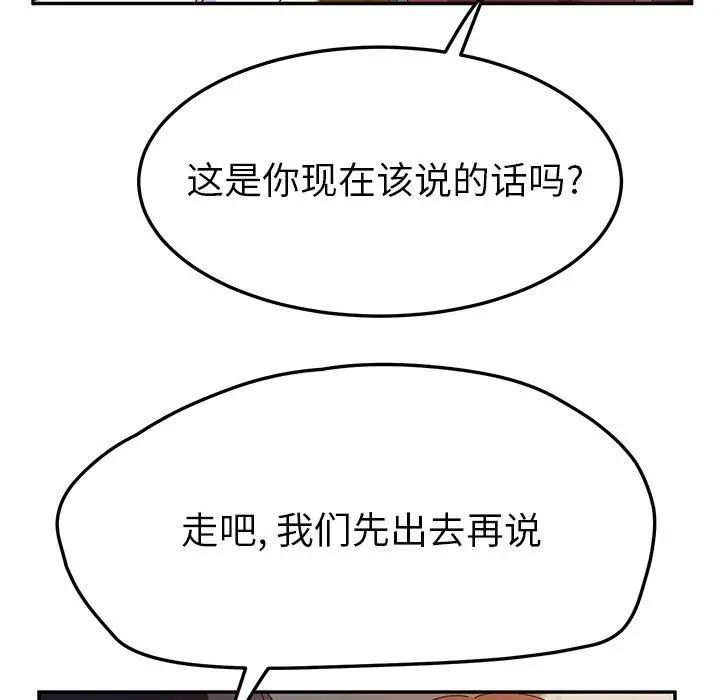 她們的惡作劇第33話