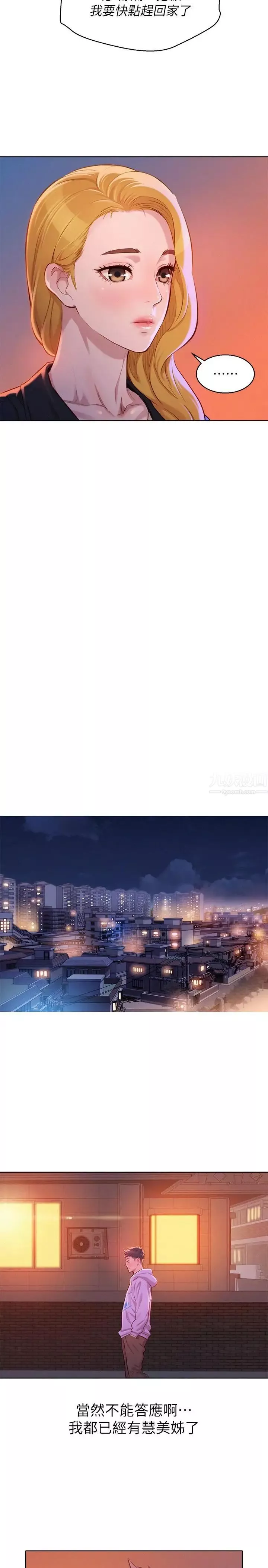 漂亮干姊姊-第96话-我只爱慧美姐 - 图片 23