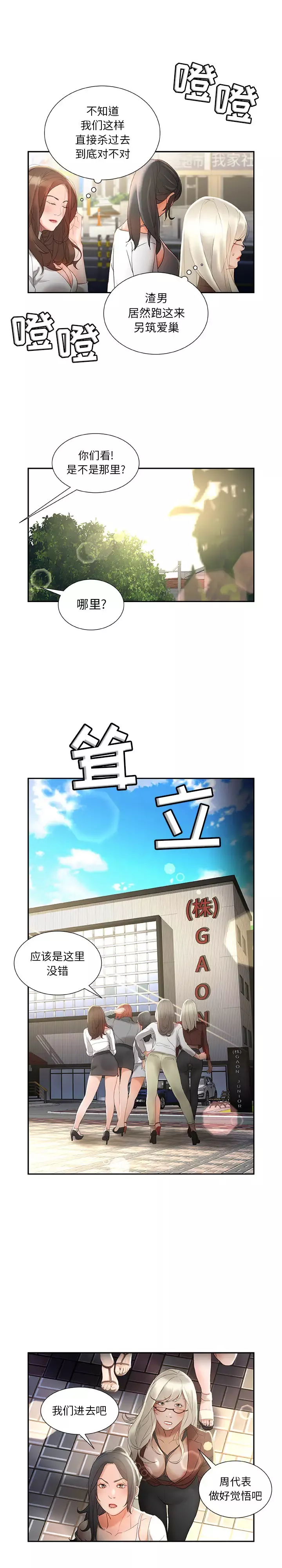 女职员们-第23章 - 图片 11