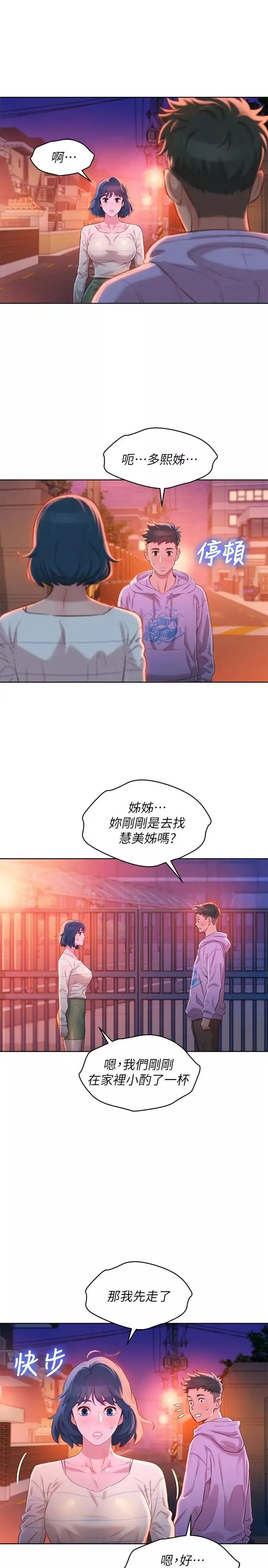 漂亮乾姊姊第96話-我只愛慧美姐
