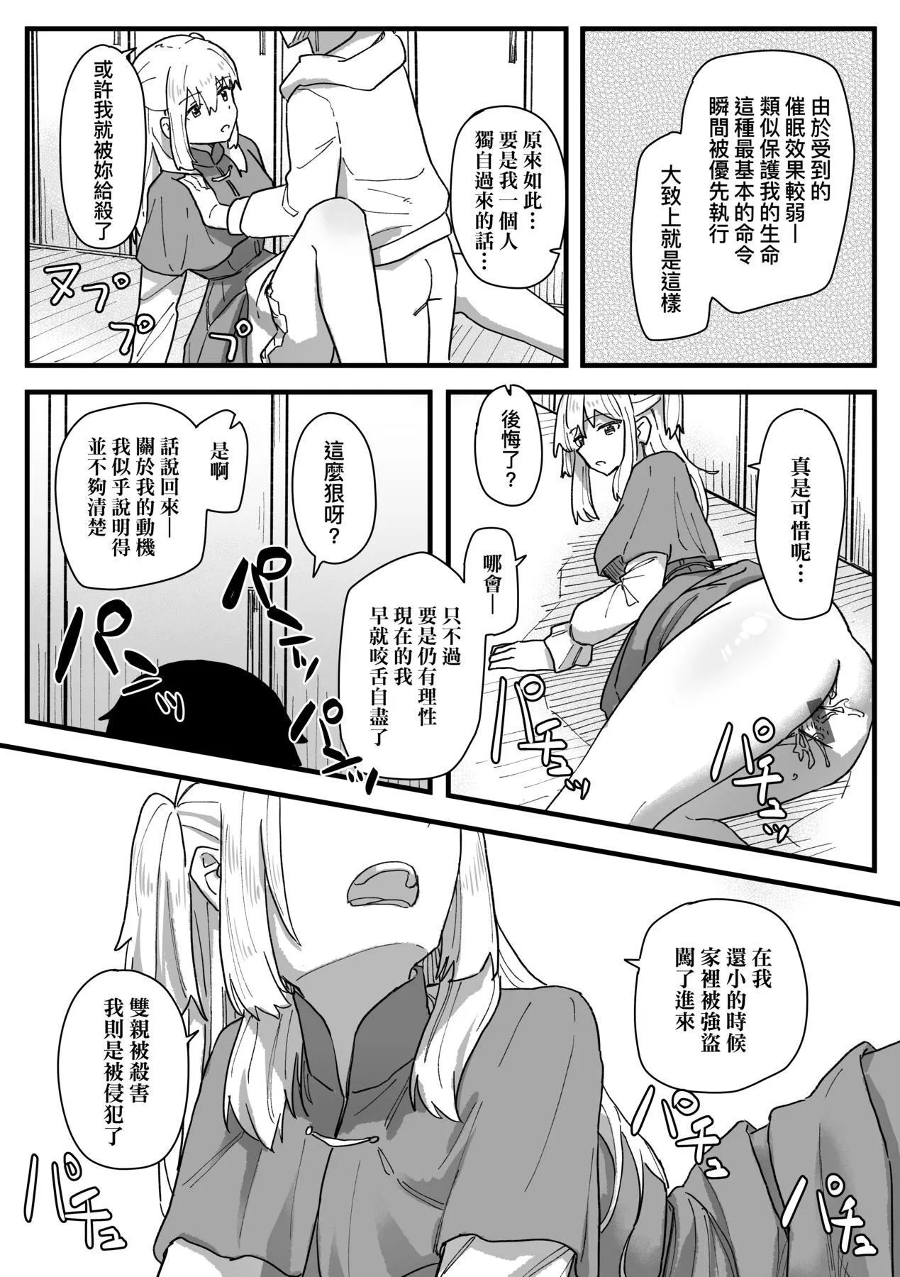 常识改変活动记録[中国翻訳][DL版]-[角煮煮]常识改変活动记録[中国翻訳][DL版] - 图片 155