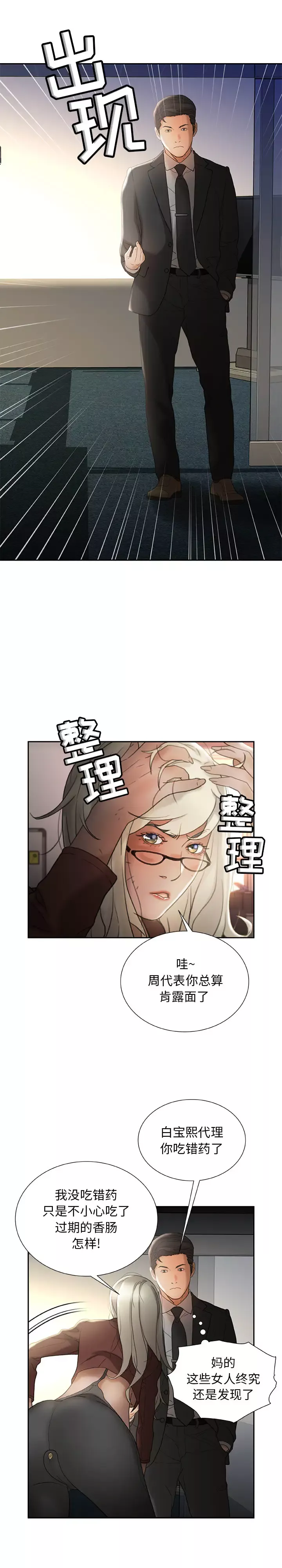 女职员们-第23章 - 图片 16