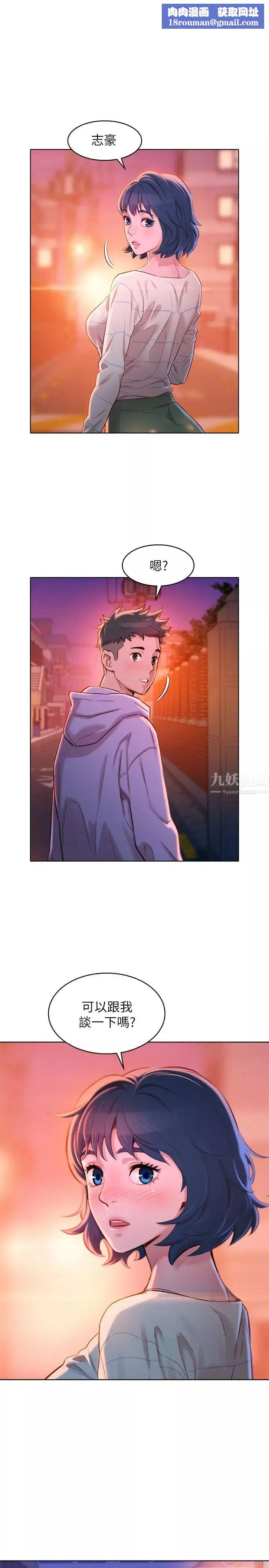 漂亮干姊姊-第97话-志豪，可以看看我吗 - 图片 1