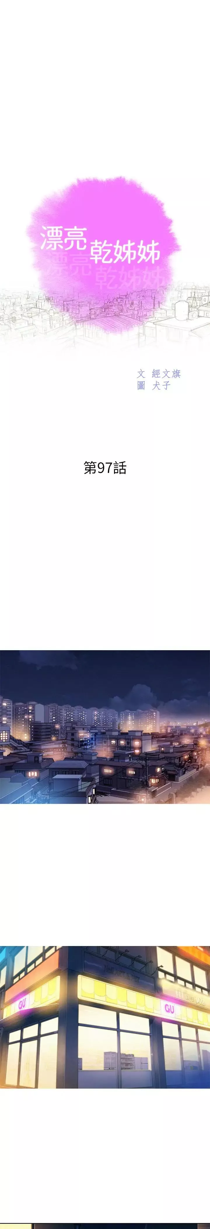 漂亮干姊姊-第97话-志豪，可以看看我吗 - 图片 3