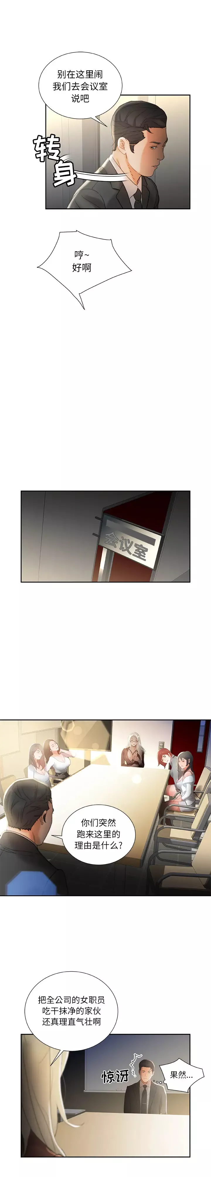 女职员们-第23章 - 图片 17