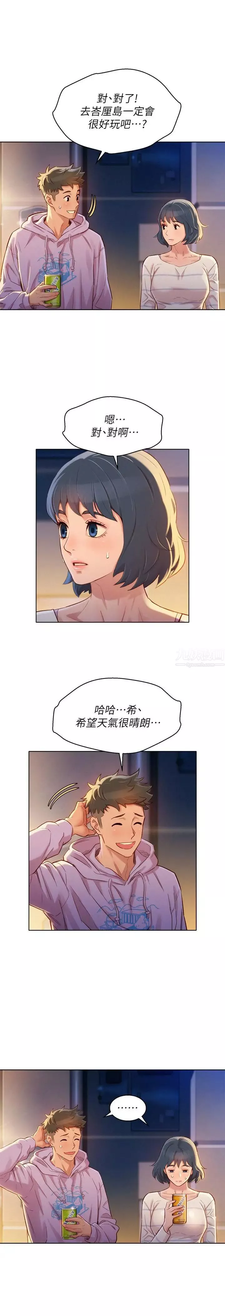 漂亮干姊姊-第97话-志豪，可以看看我吗 - 图片 7