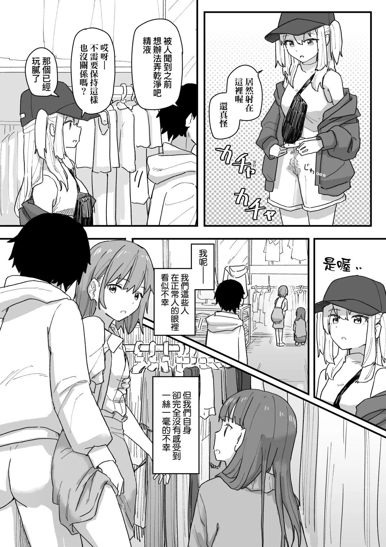 常识改変活动记録[中国翻訳][DL版]-[角煮煮]常识改変活动记録[中国翻訳][DL版] - 图片 161