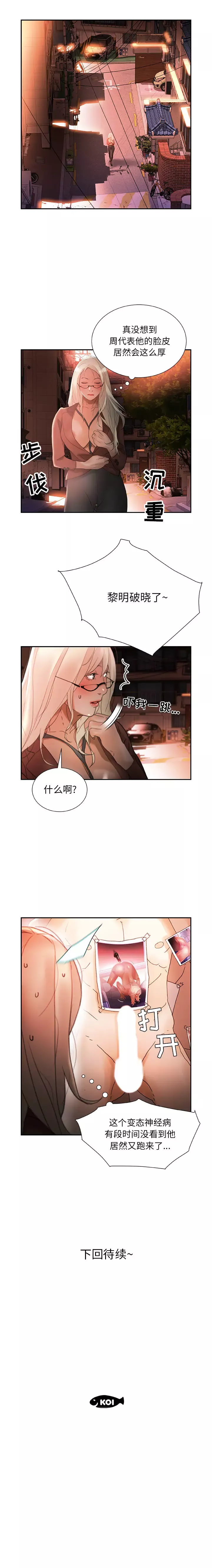 女职员们-第23章 - 图片 21