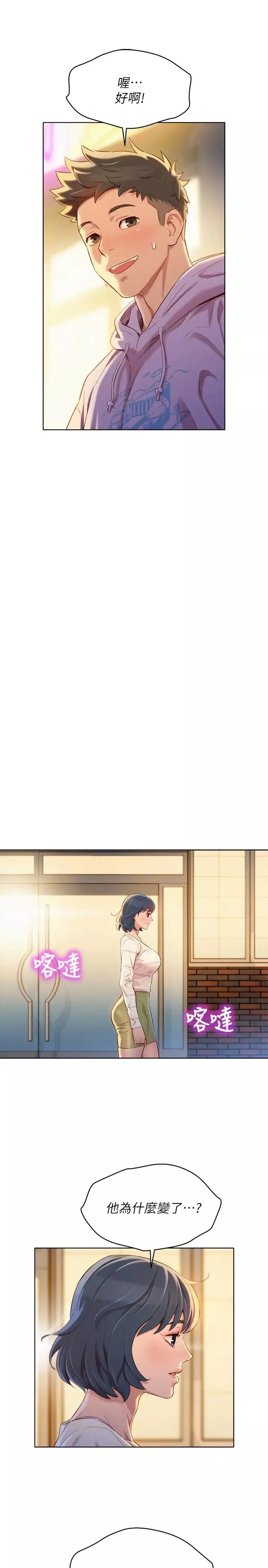漂亮乾姊姊第97話-志豪，可以看看我嗎