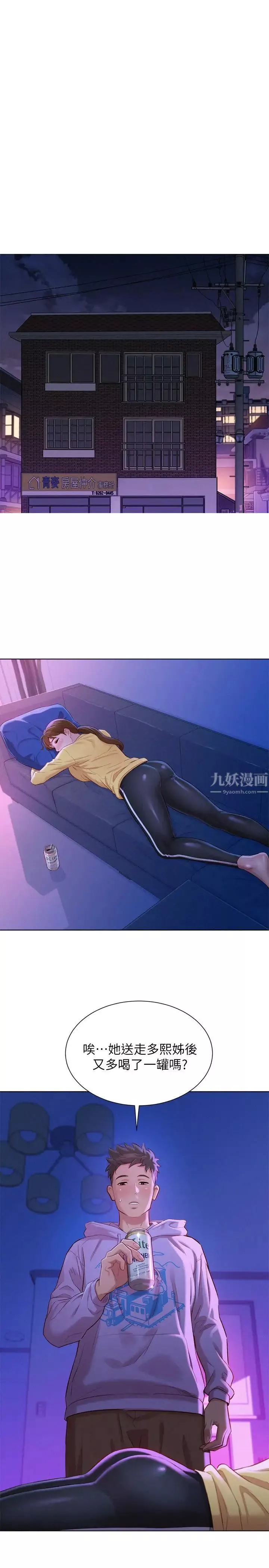 漂亮乾姊姊第97話-志豪，可以看看我嗎