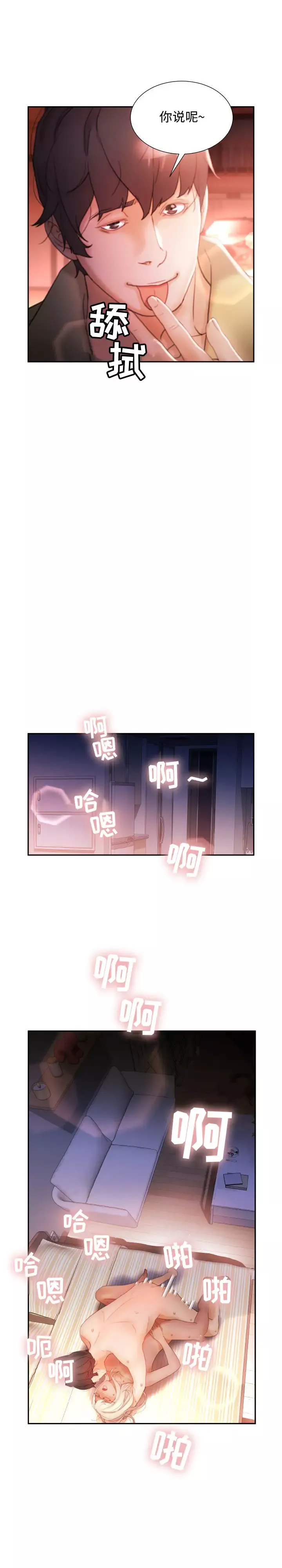 女职员们-第24章 - 图片 3