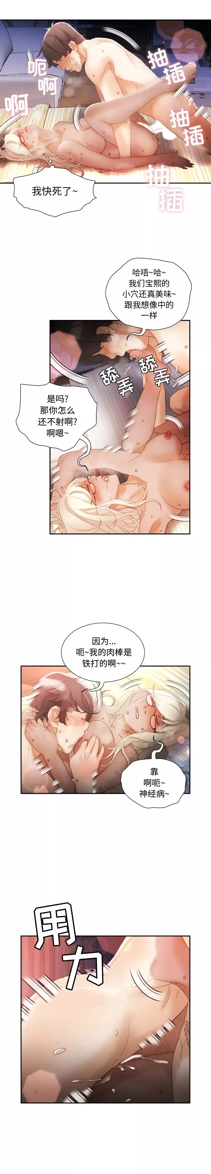 女职员们-第24章 - 图片 4