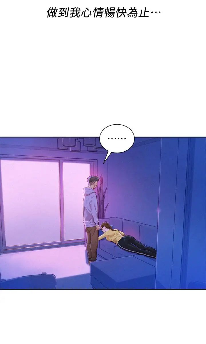 漂亮干姊姊第97话-志豪，可以看看我吗