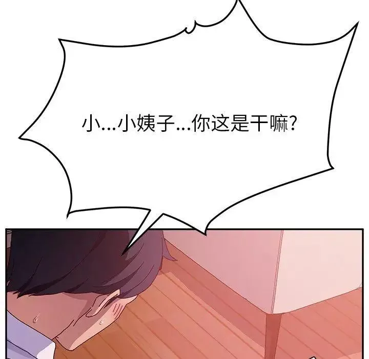 她們的惡作劇第33話