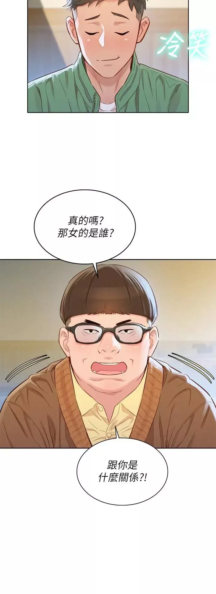 漂亮干姊姊-第97话-志豪，可以看看我吗 - 图片 23