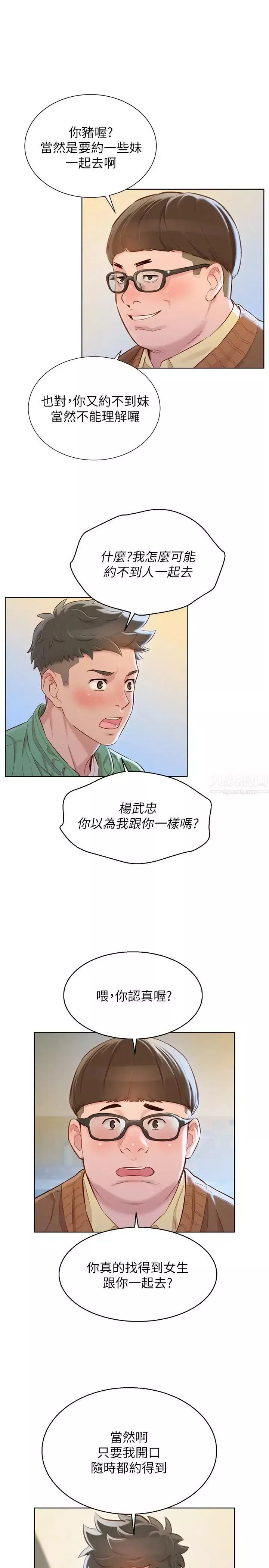 漂亮干姊姊-第97话-志豪，可以看看我吗 - 图片 22