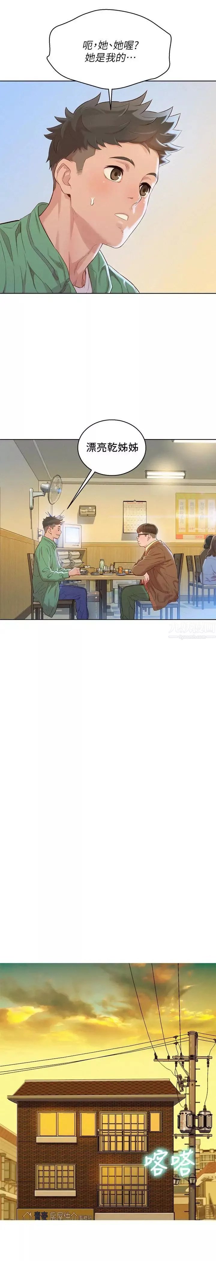 漂亮乾姊姊第97話-志豪，可以看看我嗎