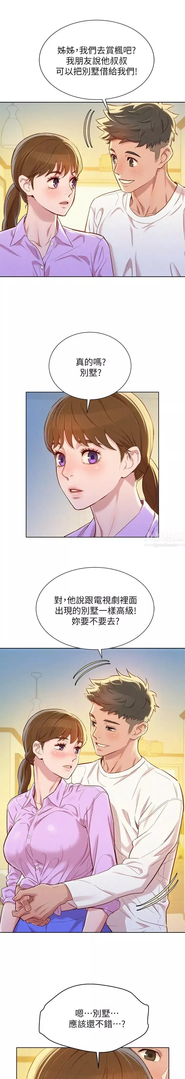 漂亮乾姊姊第97話-志豪，可以看看我嗎