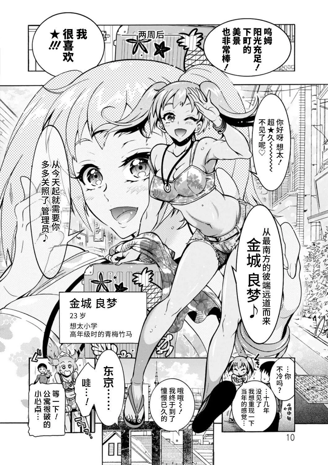 Ｈにあらそえ・幼なじみ荘[不咕鸟汉化组][DL版]-[ほんだありま]Ｈにあらそえ・幼なじみ荘[不咕鸟汉化组][DL版] - 图片 10