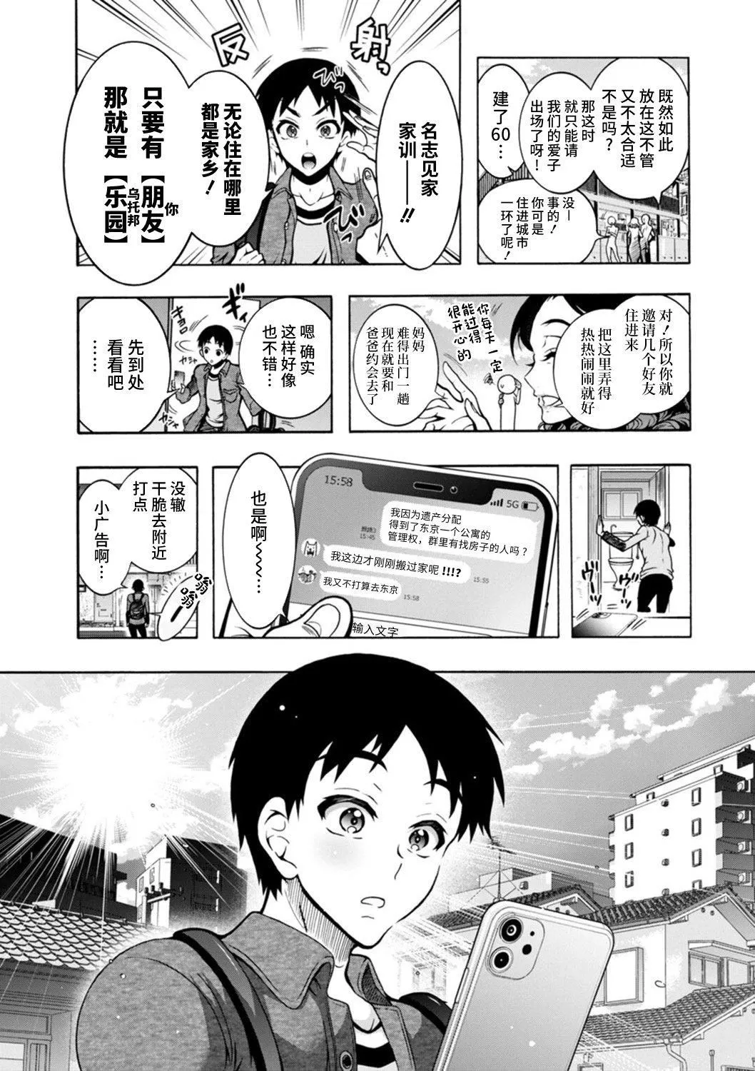 Ｈにあらそえ・幼なじみ荘[不咕鳥漢化組][DL版][ほんだありま]Ｈにあらそえ・幼なじみ荘[不咕鳥漢化組][DL版]