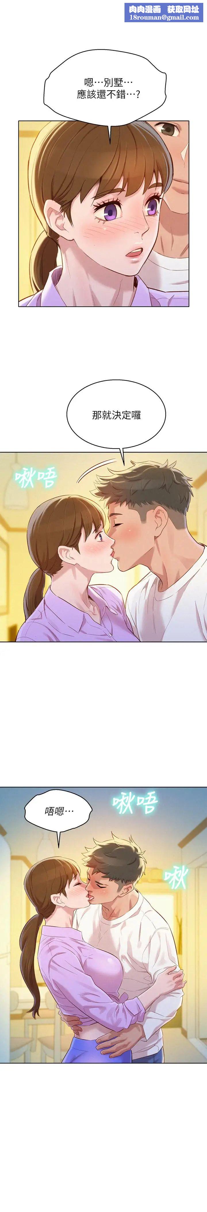 漂亮干姊姊第98话-别墅之行意外的参与者