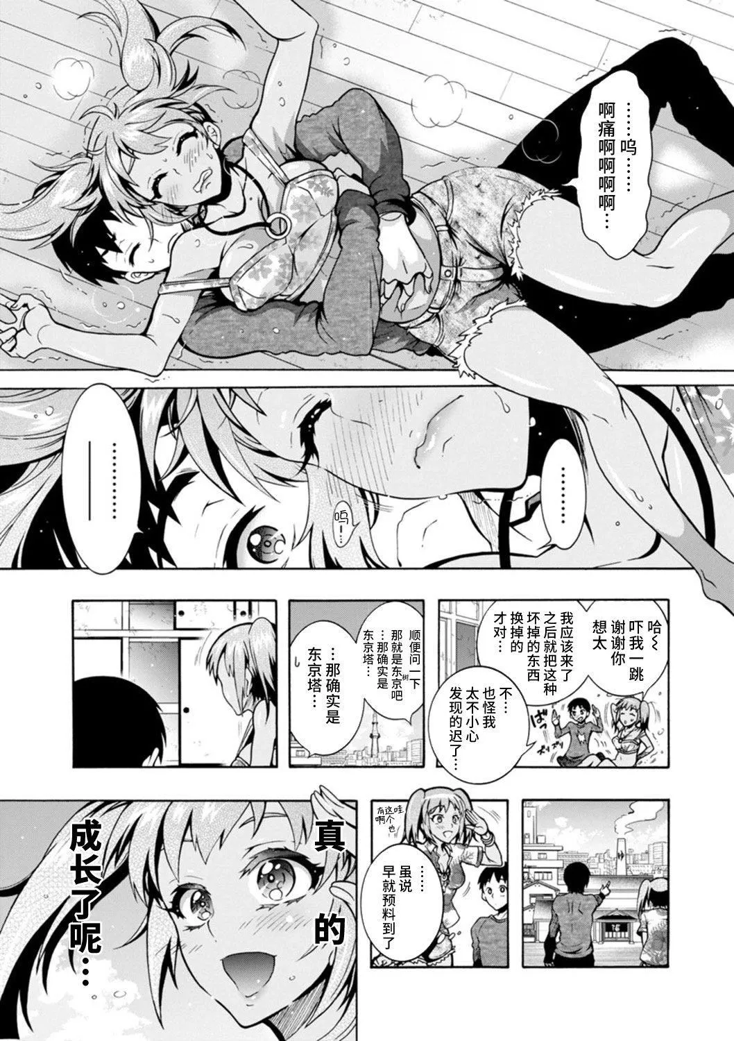 Ｈにあらそえ・幼なじみ荘[不咕鸟汉化组][DL版]-[ほんだありま]Ｈにあらそえ・幼なじみ荘[不咕鸟汉化组][DL版] - 图片 11