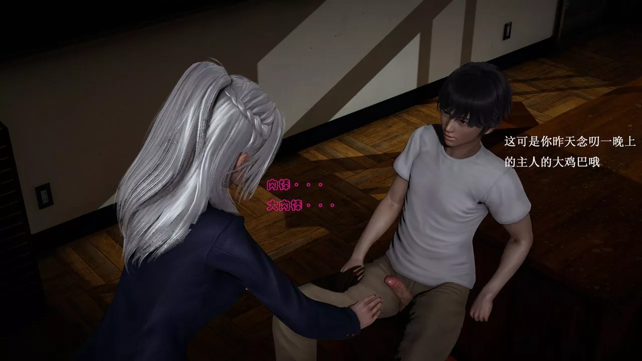 [3D]催眠手机-苏言曦篇01-05-第06话 - 图片 54