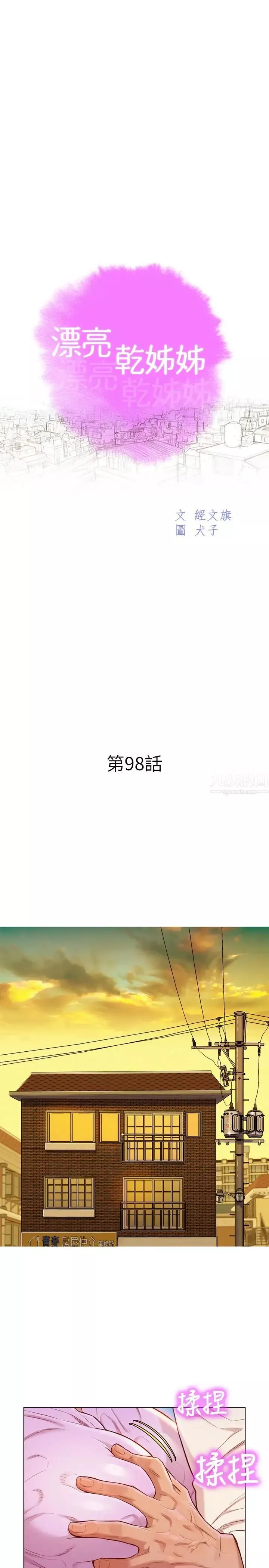 漂亮乾姊姊第98話-別墅之行意外的參與者