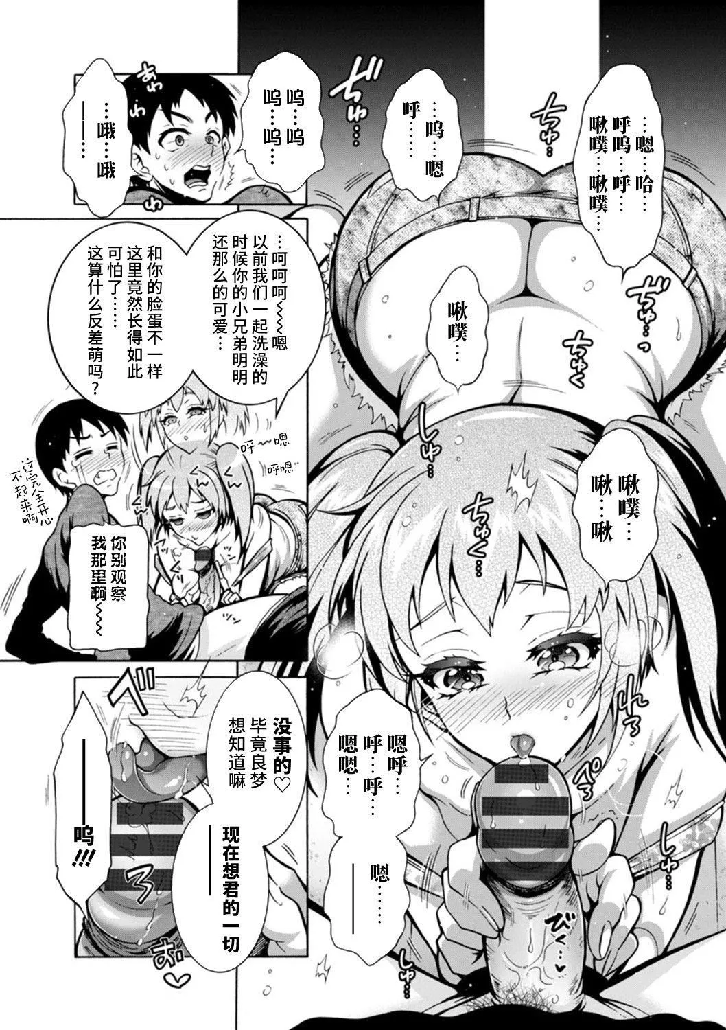 Ｈにあらそえ・幼なじみ荘[不咕鸟汉化组][DL版]-[ほんだありま]Ｈにあらそえ・幼なじみ荘[不咕鸟汉化组][DL版] - 图片 15