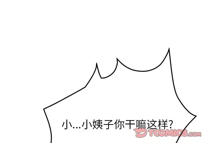 她们的恶作剧-第34话 - 图片 3