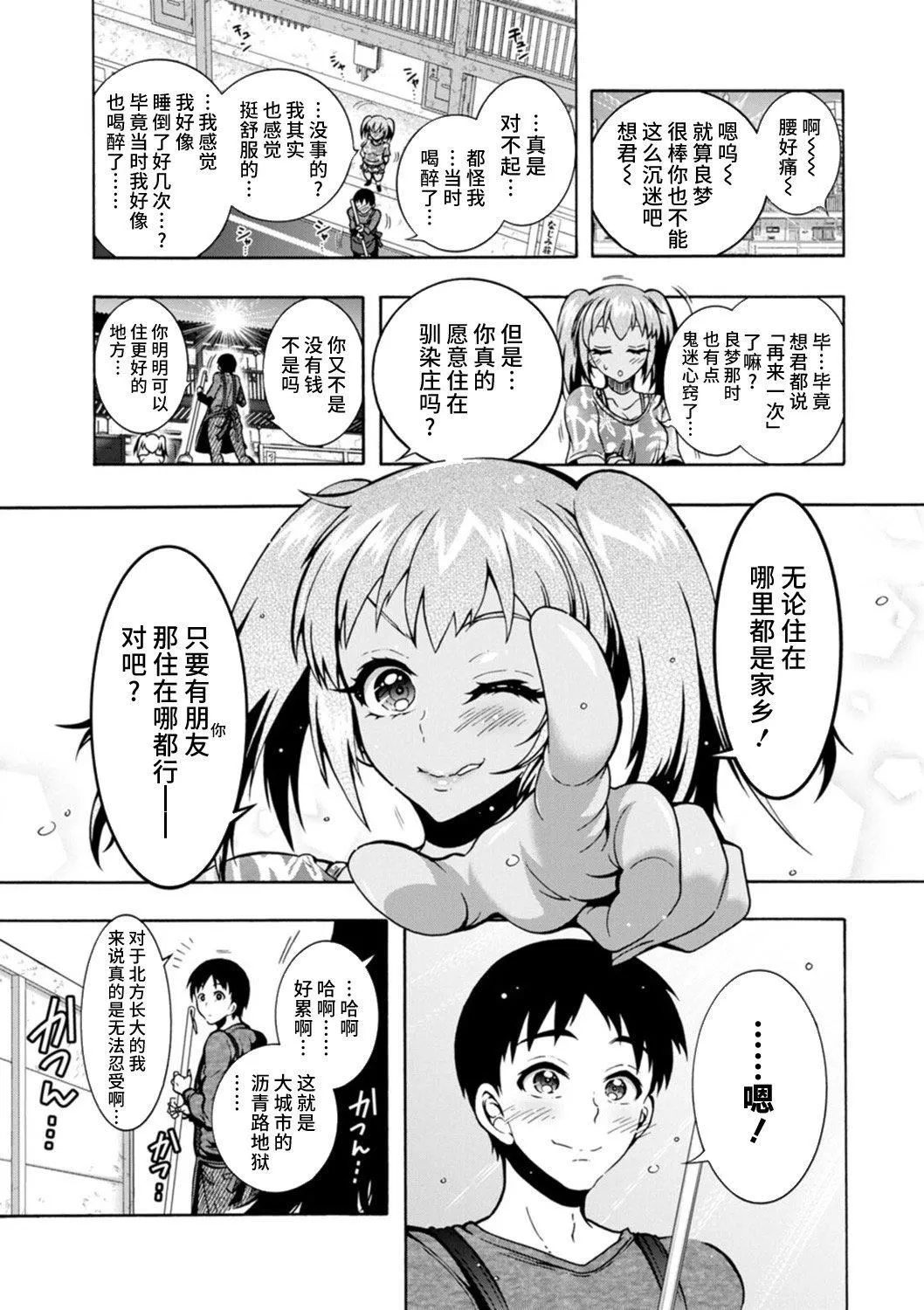 Ｈにあらそえ・幼なじみ荘[不咕鸟汉化组][DL版]-[ほんだありま]Ｈにあらそえ・幼なじみ荘[不咕鸟汉化组][DL版] - 图片 21