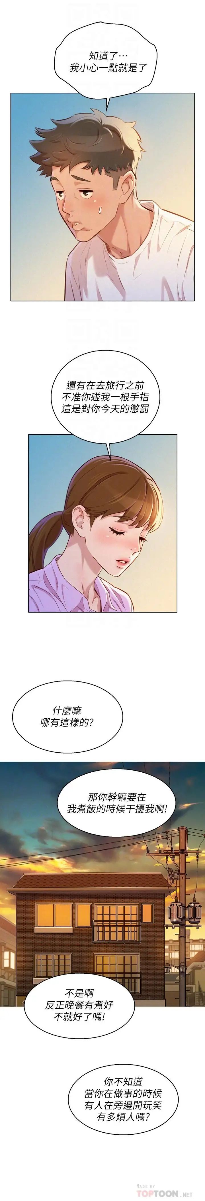 漂亮干姊姊第98话-别墅之行意外的参与者